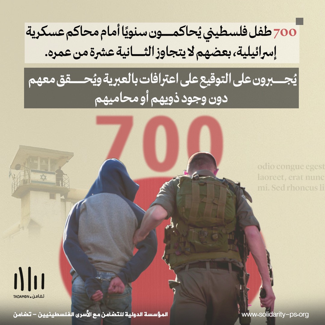 المحاكم العسكرية الإسرائيلية